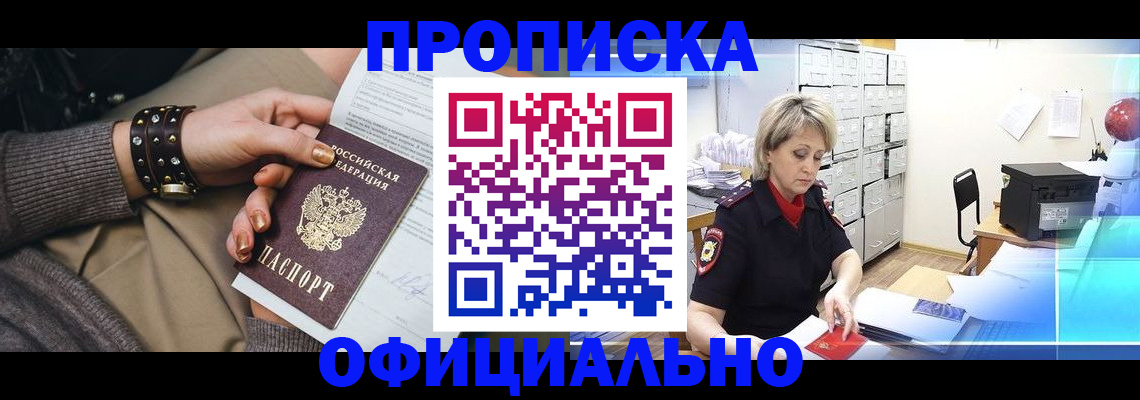 прописка законно в Нытве